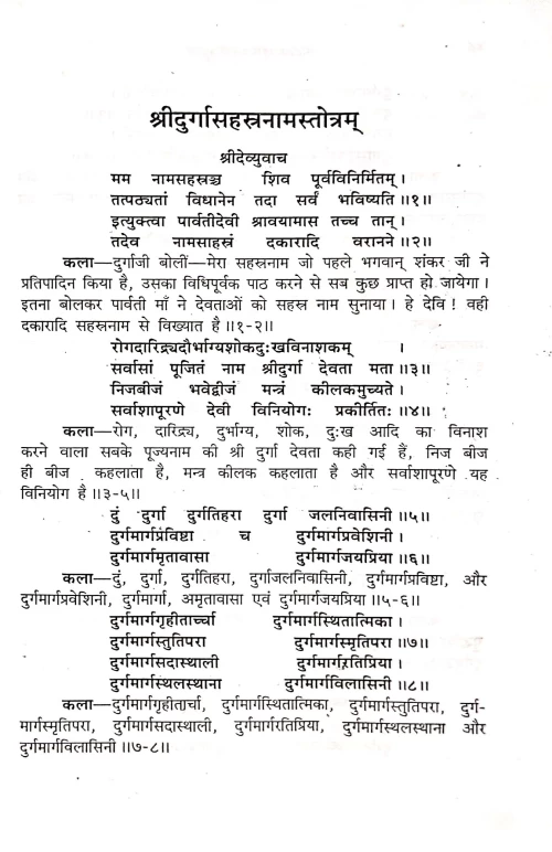 Shaktisahasranam Stotra Samgraha